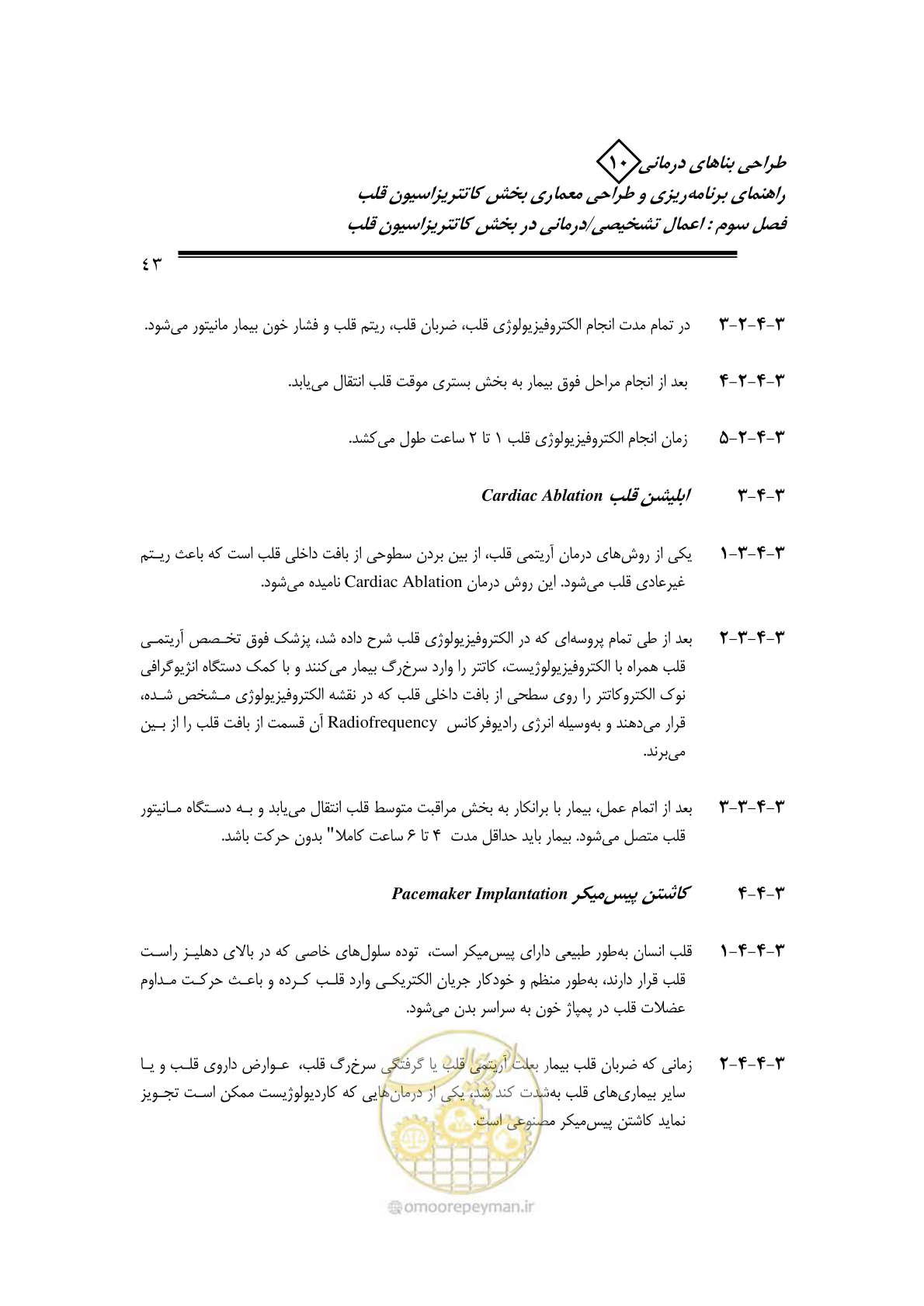 صفحه 40 از 243