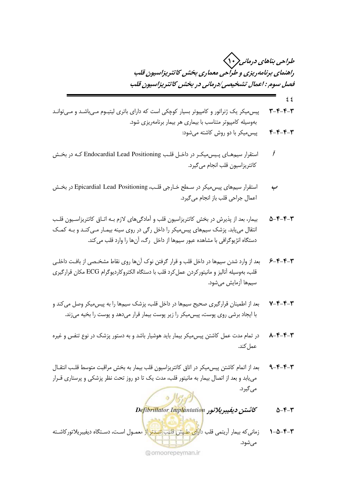 صفحه 41 از 243