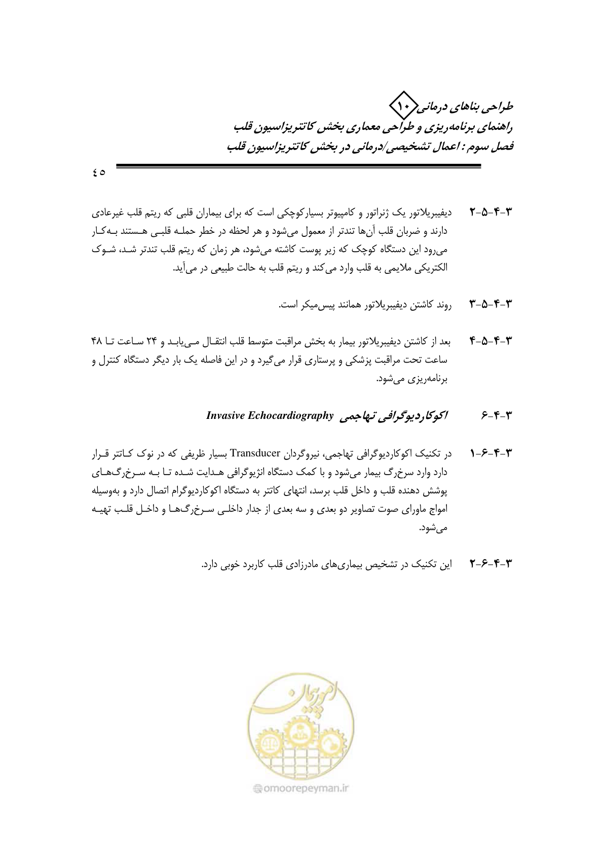 صفحه 42 از 243