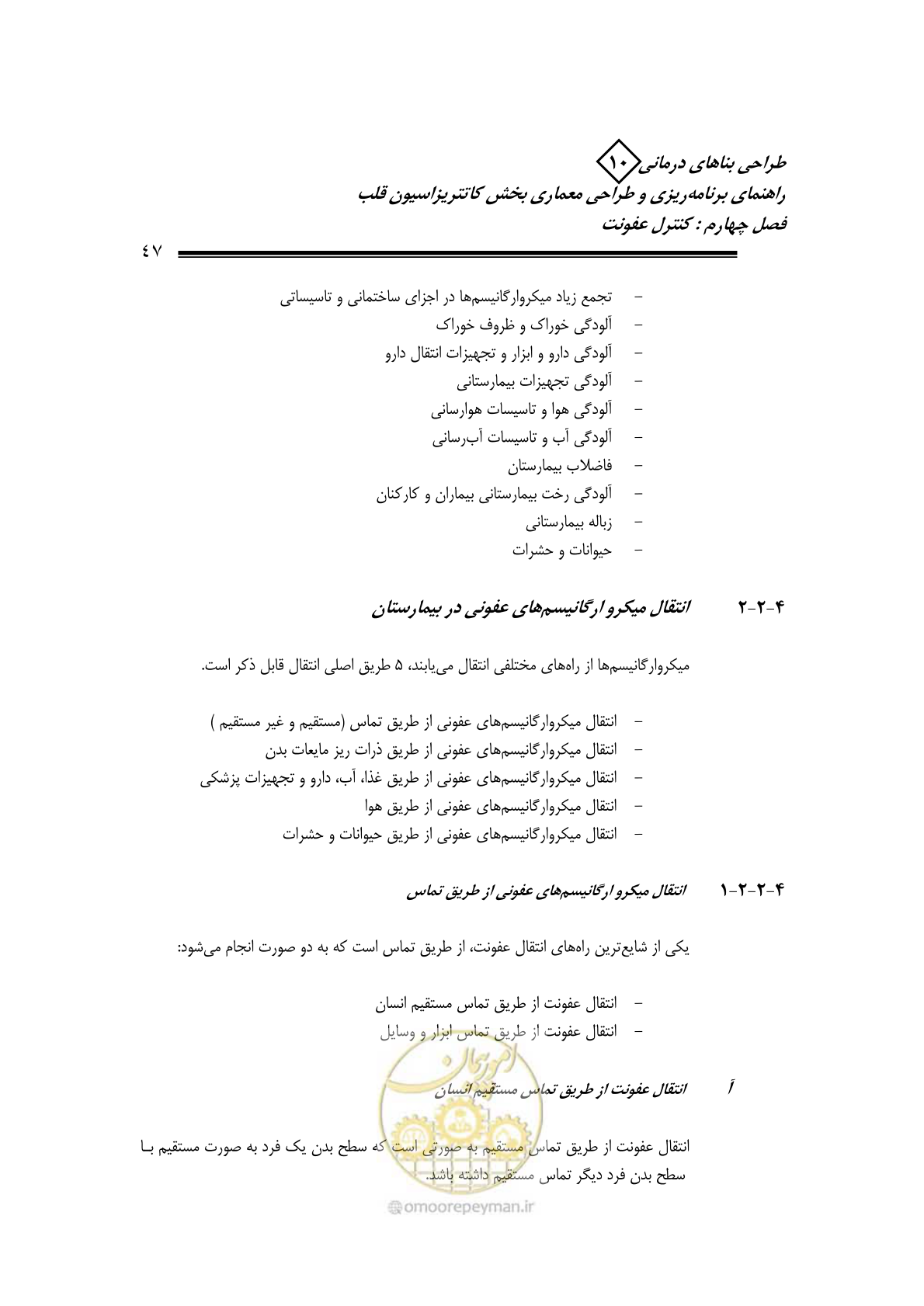 صفحه 44 از 243