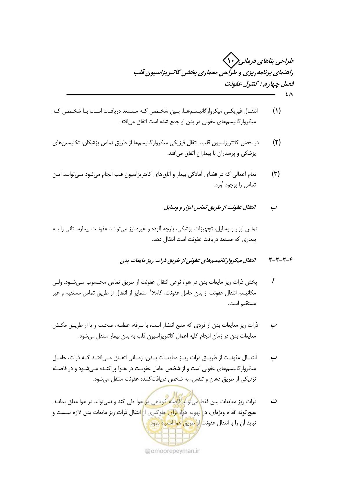 صفحه 45 از 243