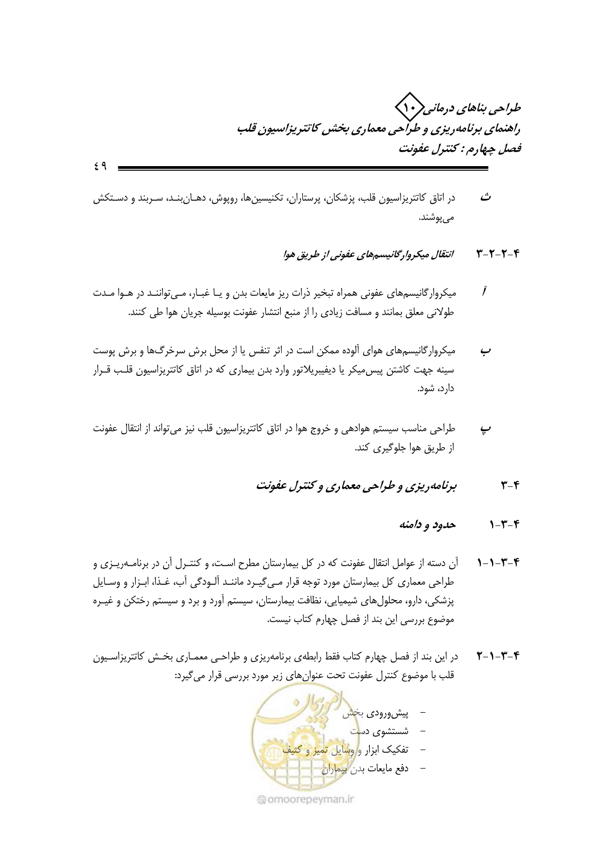 صفحه 46 از 243