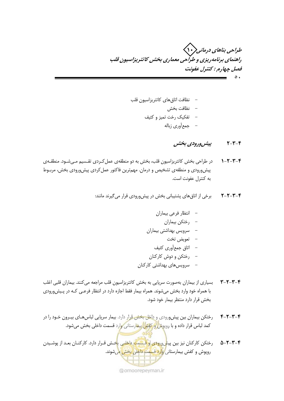 صفحه 47 از 243