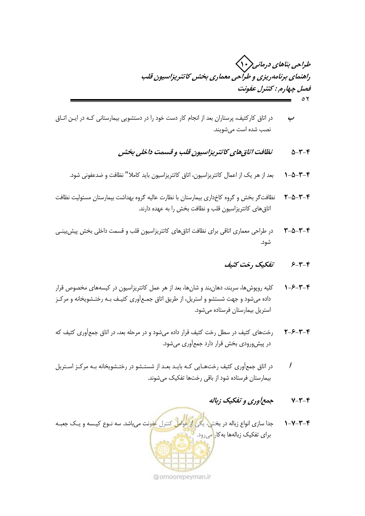 صفحه 49 از 243