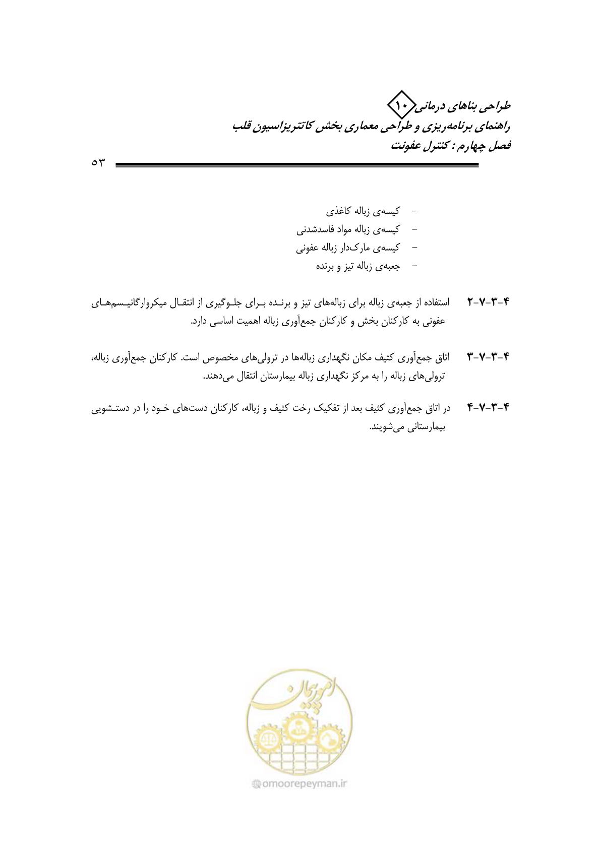صفحه 50 از 243