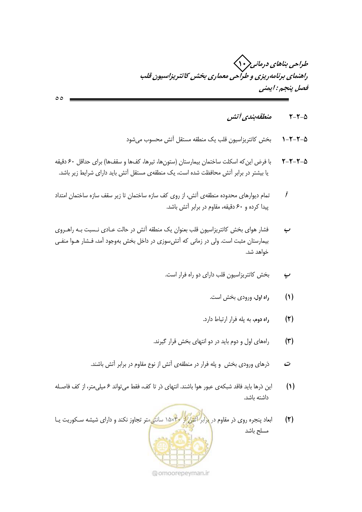 صفحه 52 از 243