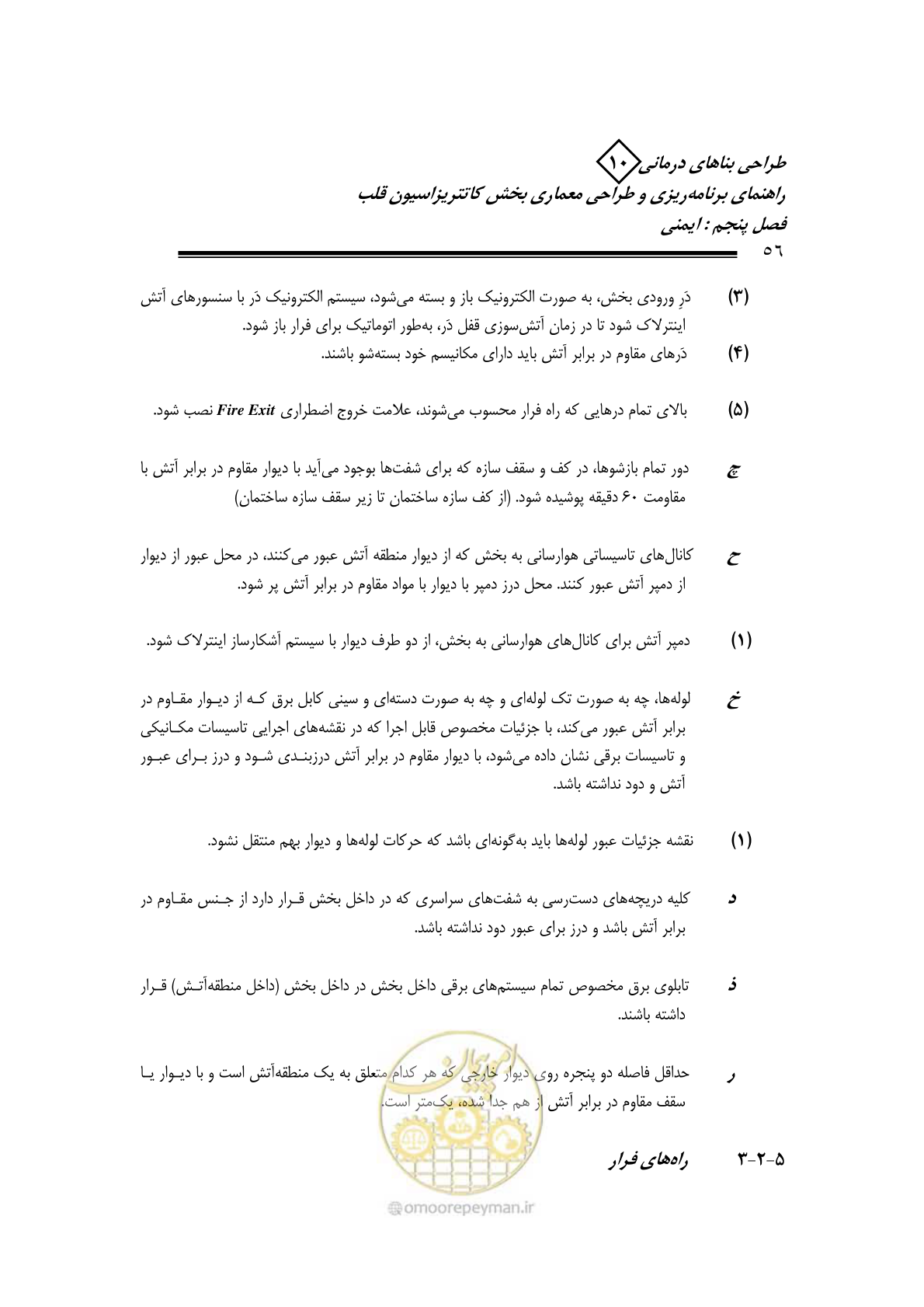 صفحه 53 از 243