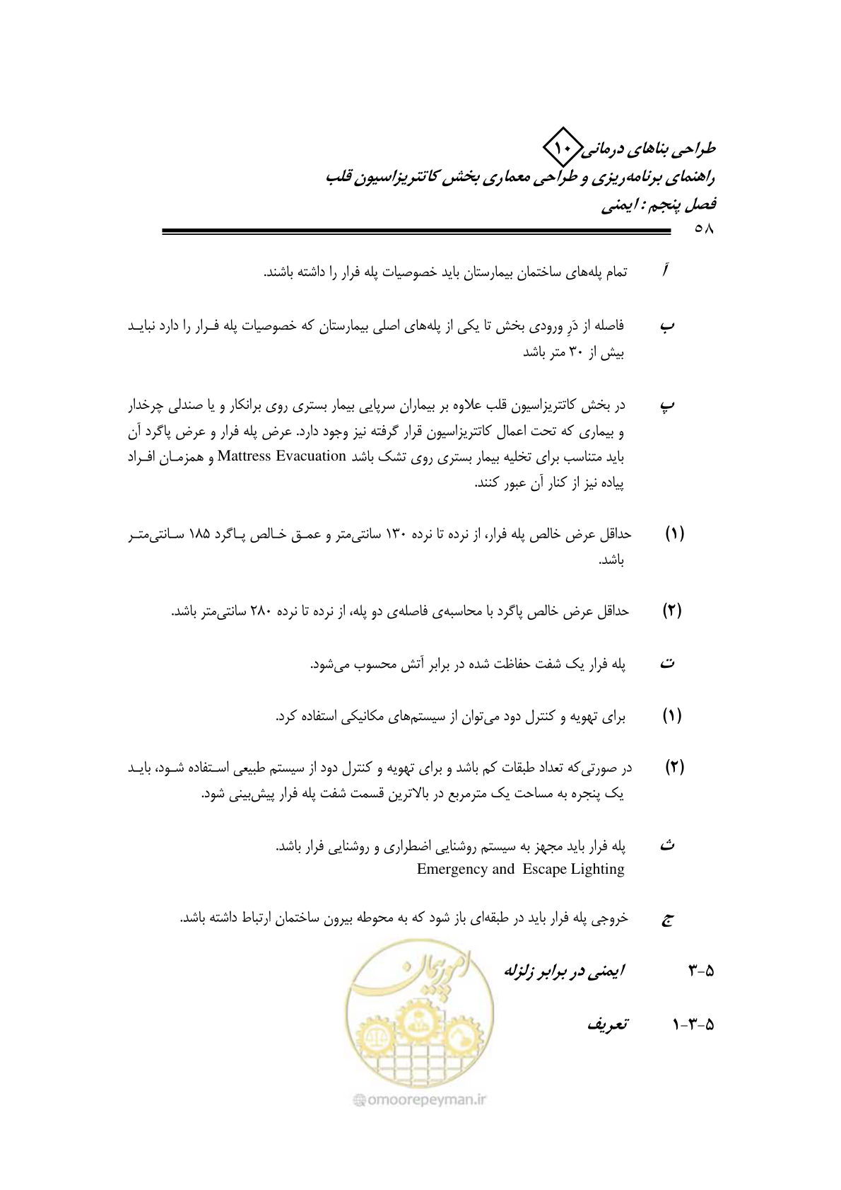 صفحه 55 از 243