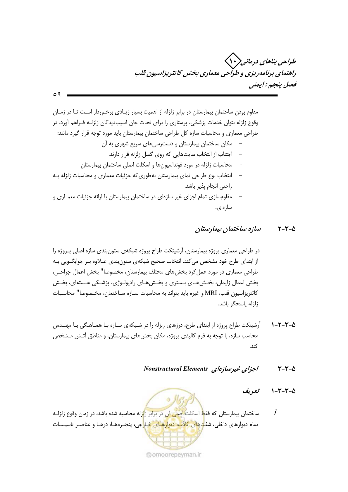 صفحه 56 از 243