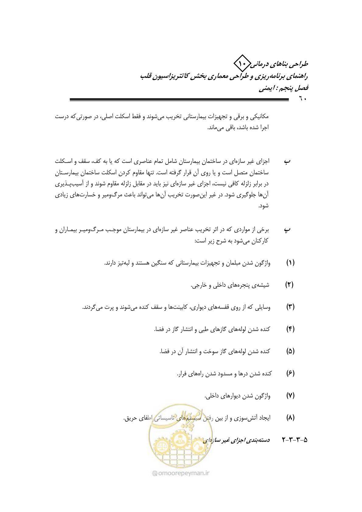 صفحه 57 از 243
