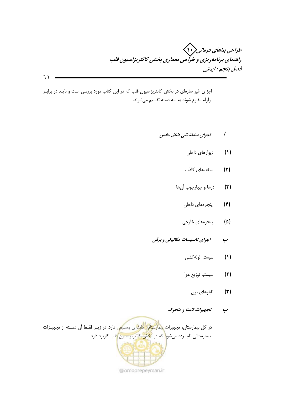 صفحه 58 از 243
