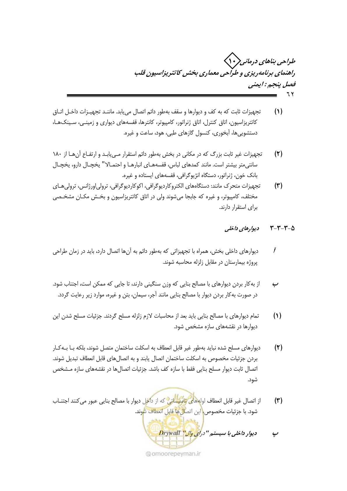 صفحه 59 از 243