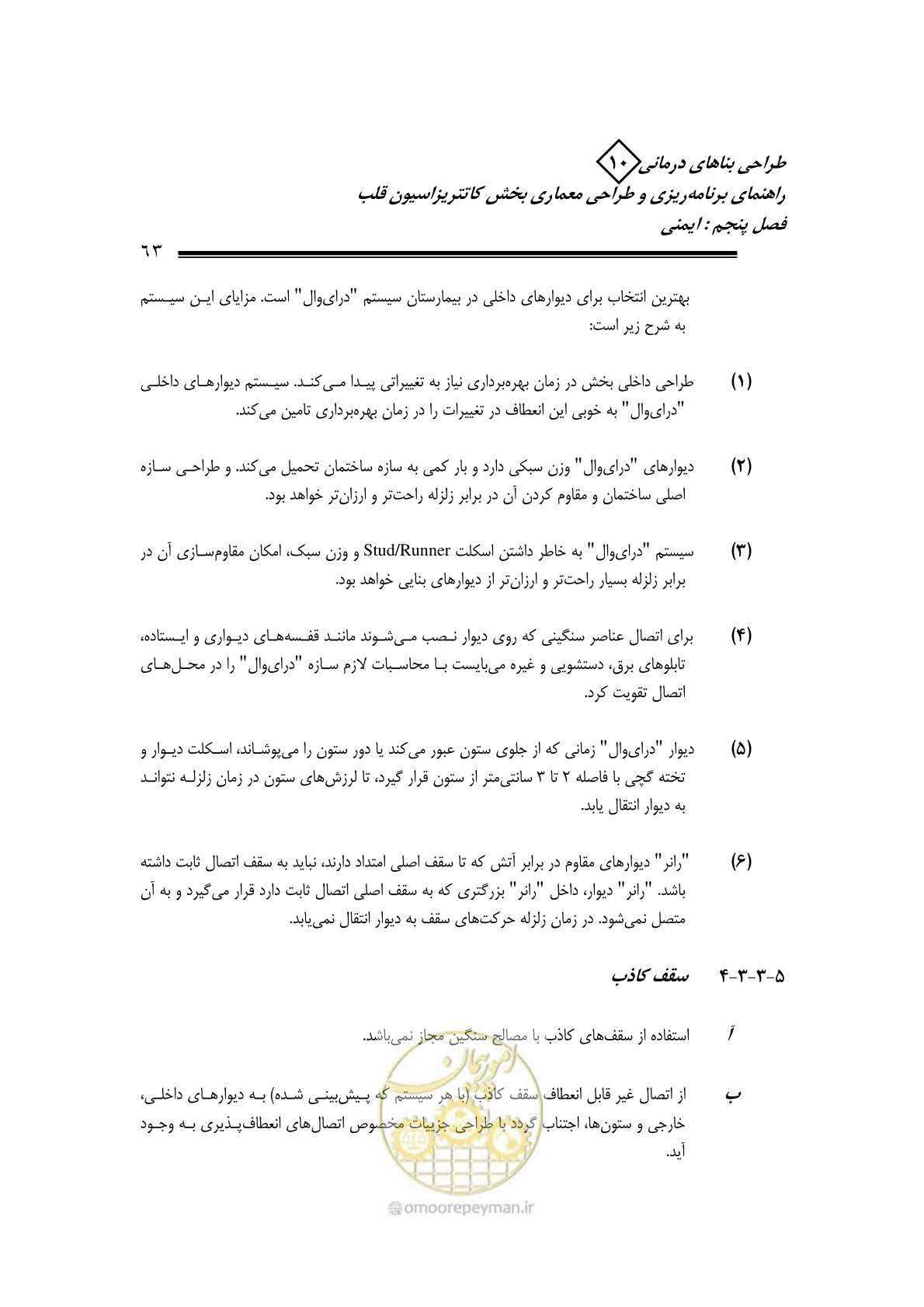 صفحه 60 از 243