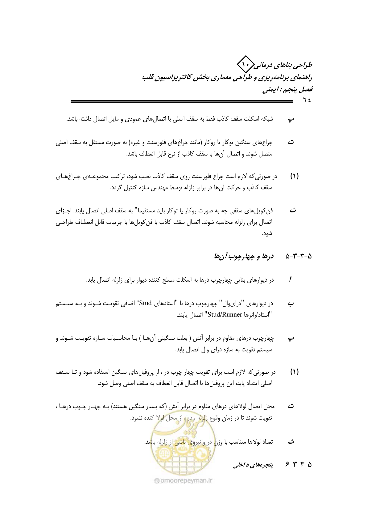 صفحه 61 از 243