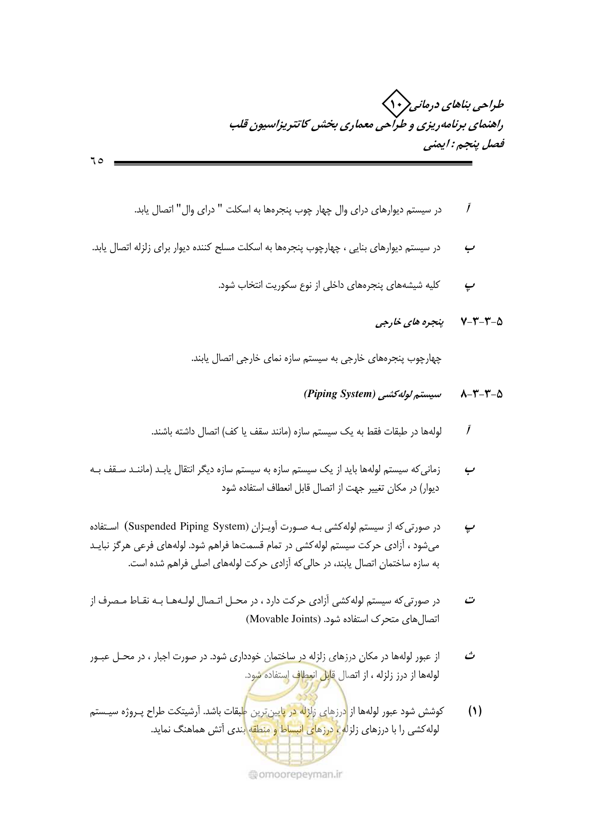 صفحه 62 از 243