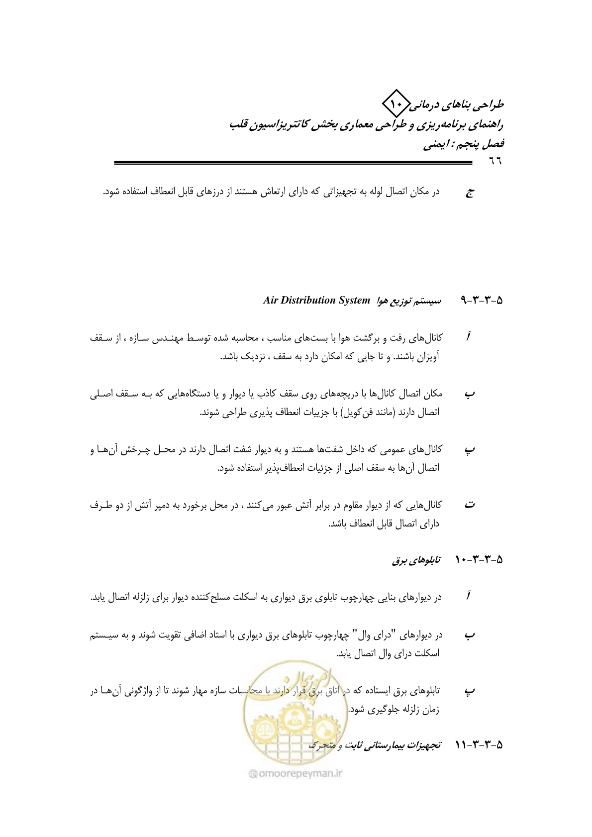 صفحه 63 از 243