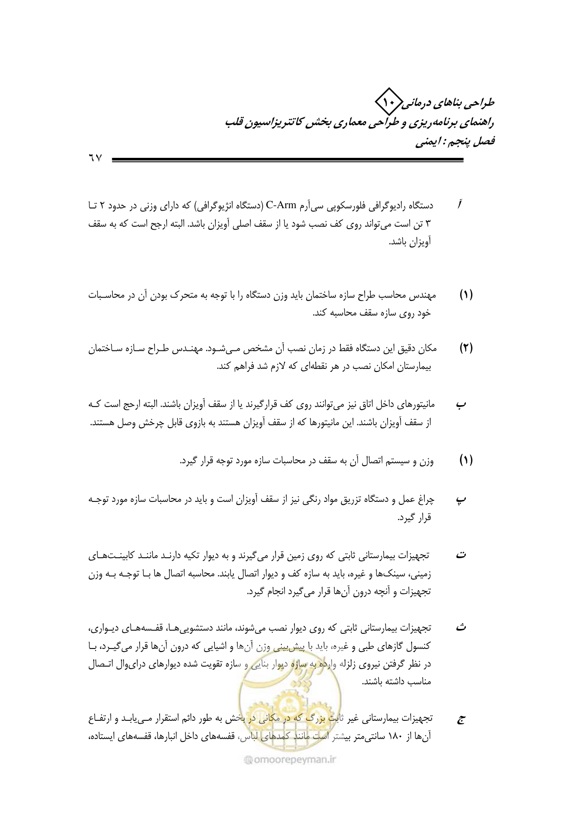 صفحه 64 از 243