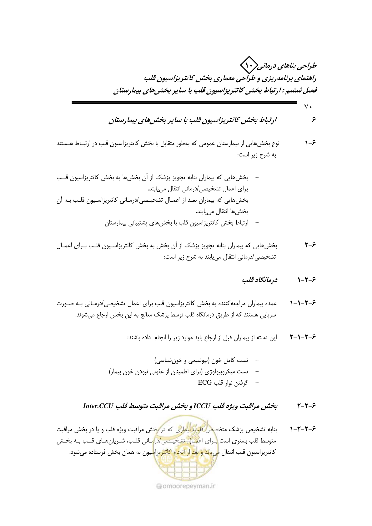 صفحه 67 از 243