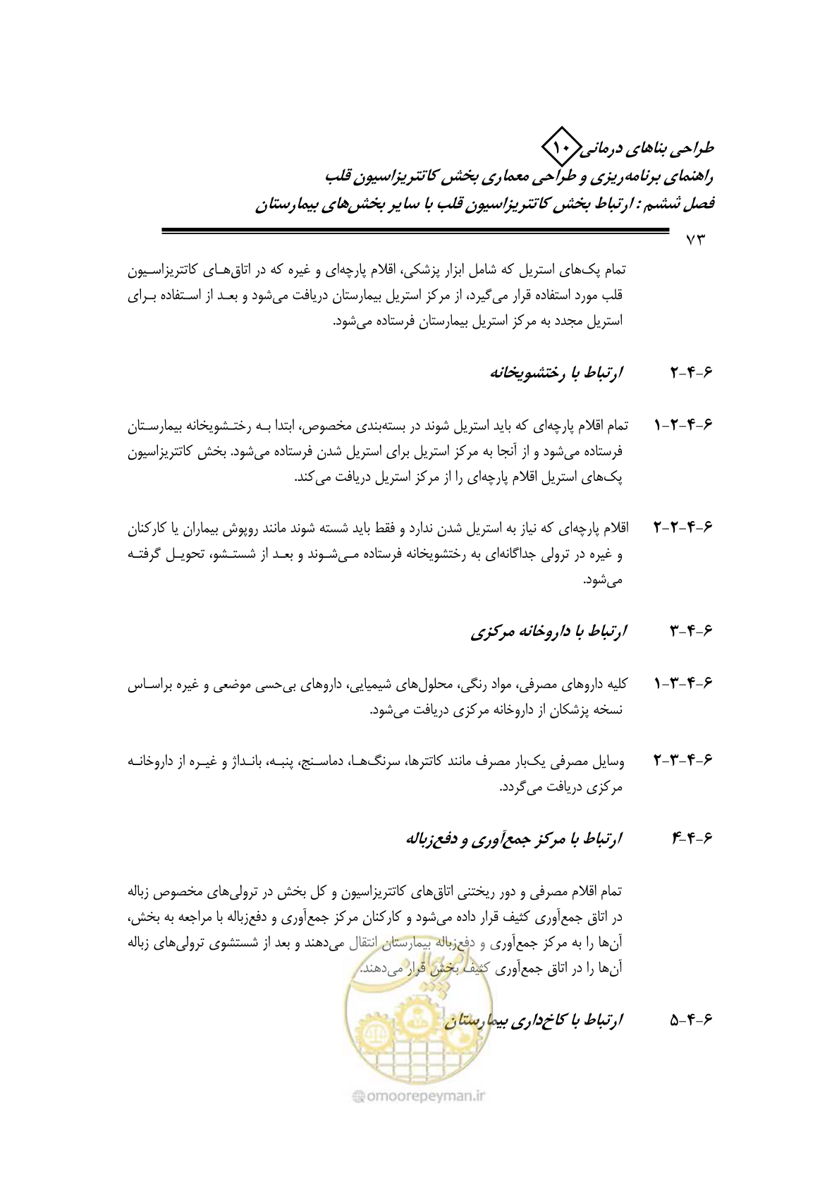 صفحه 70 از 243