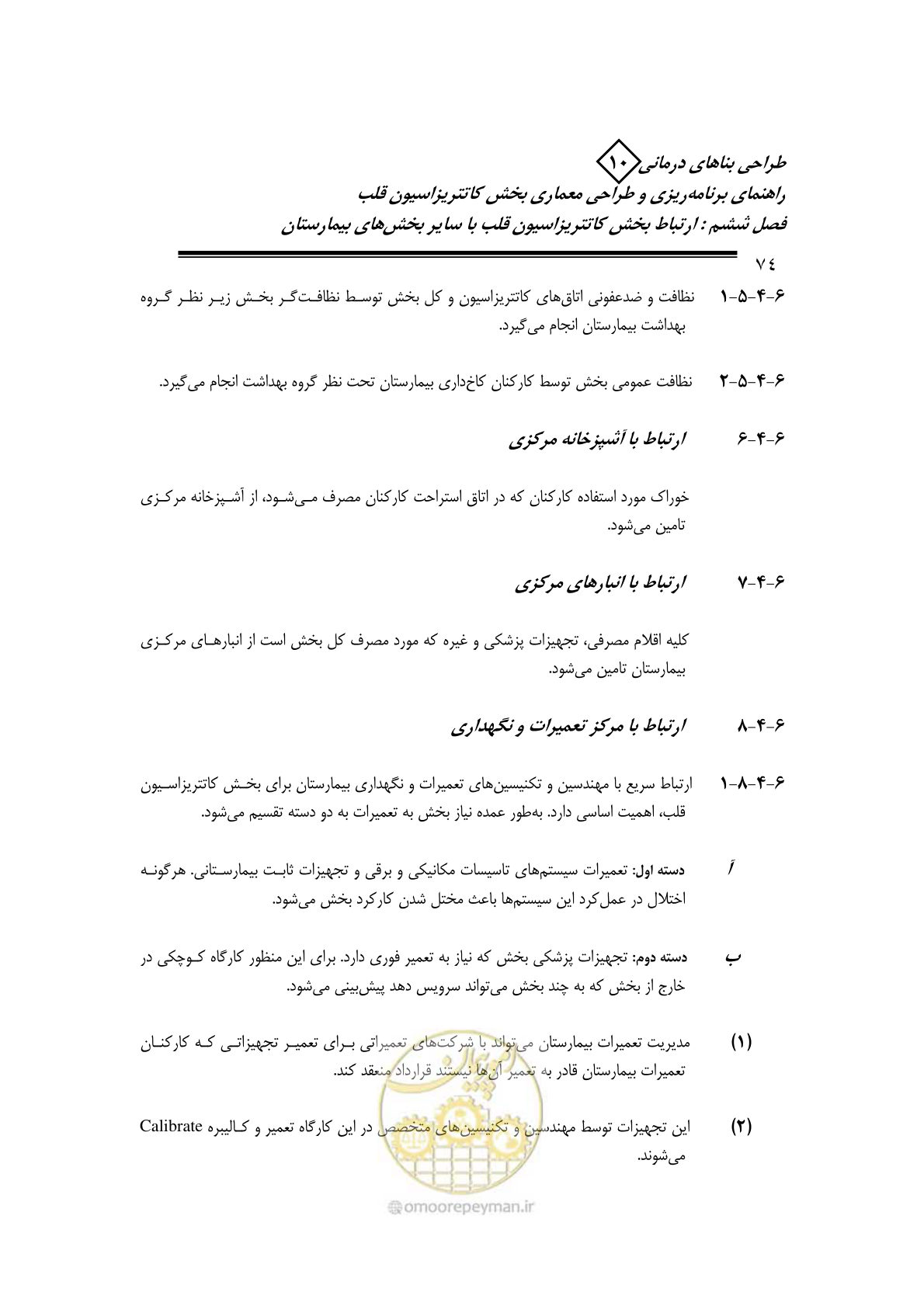 صفحه 71 از 243