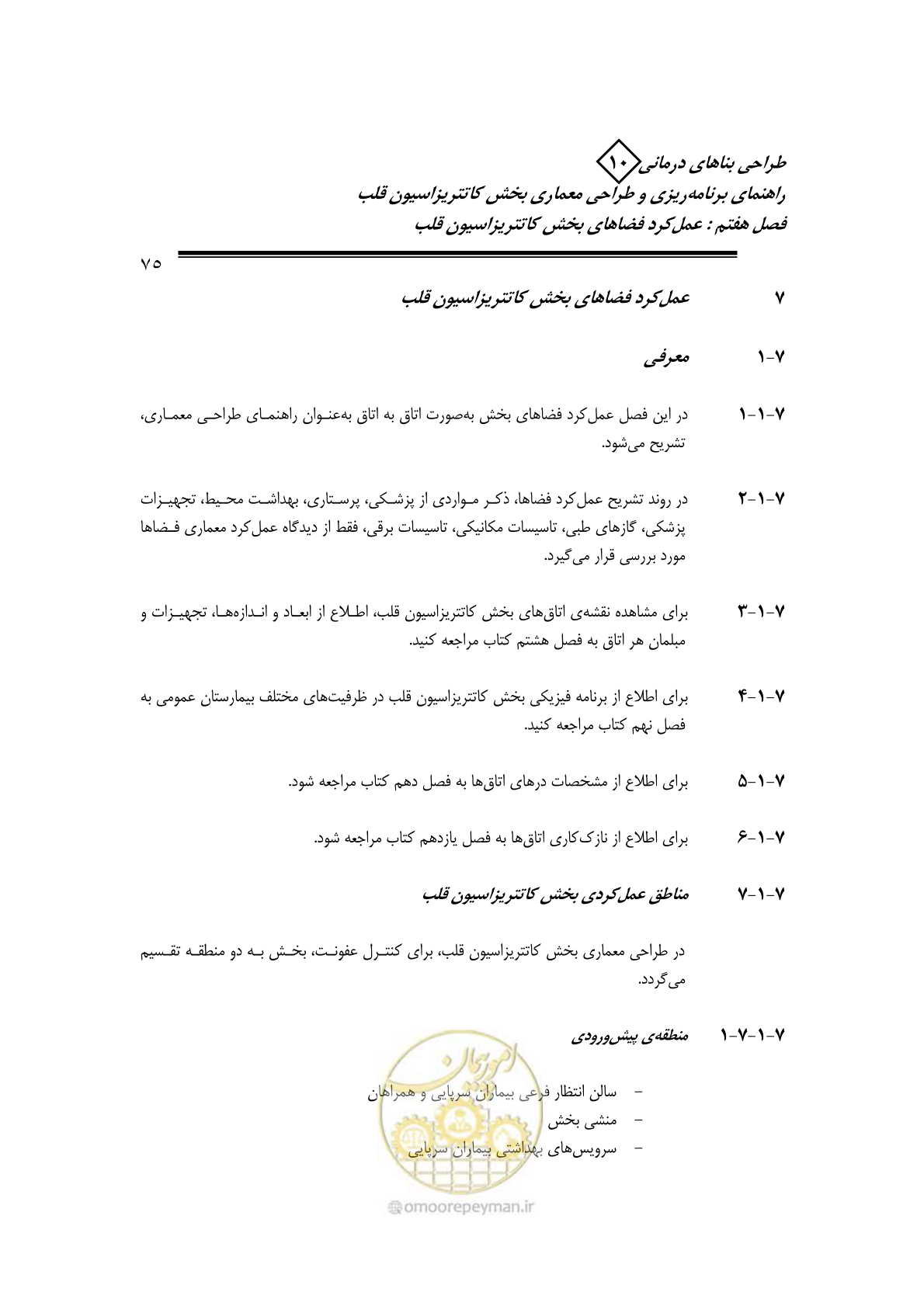 صفحه 72 از 243