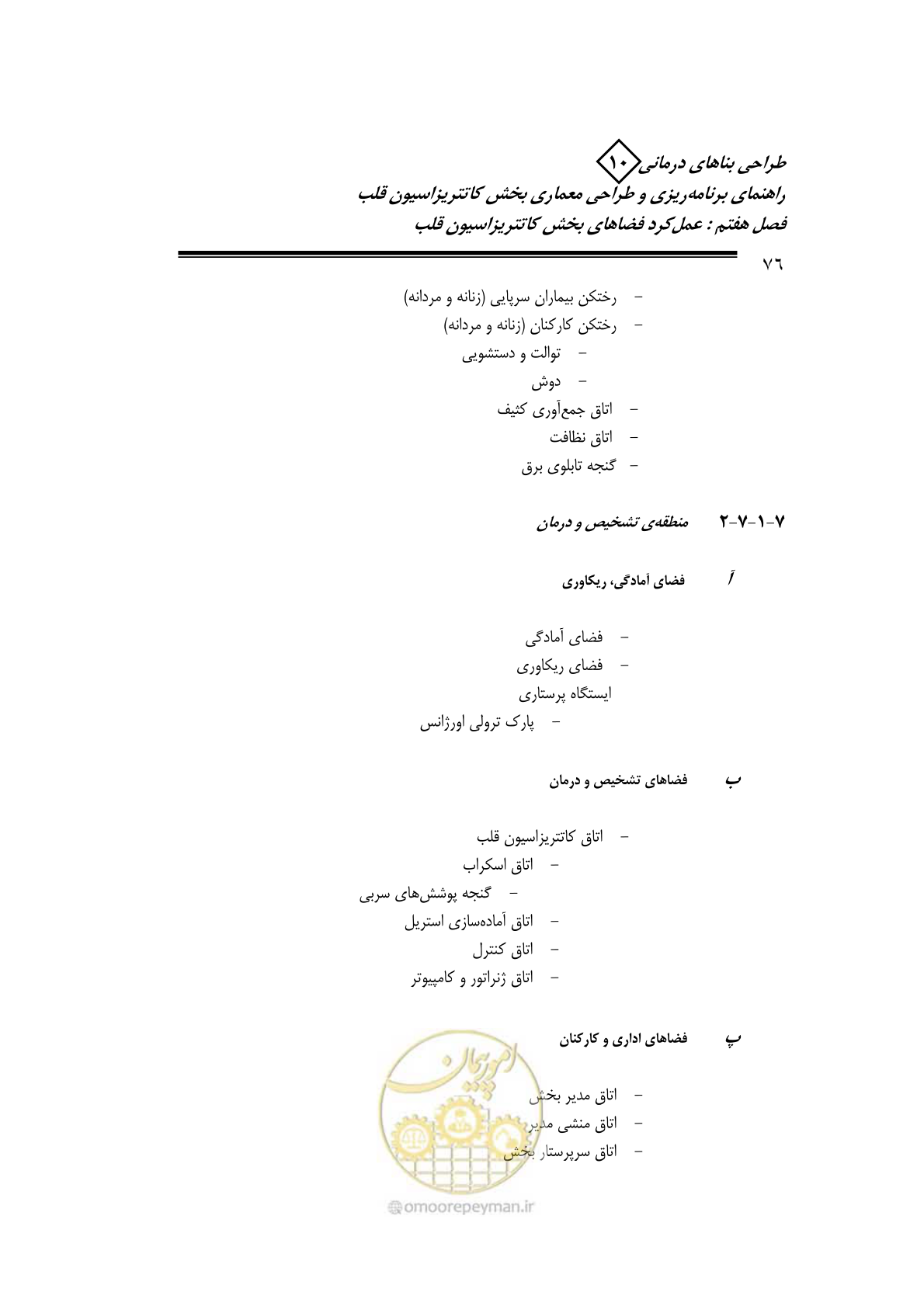 صفحه 73 از 243