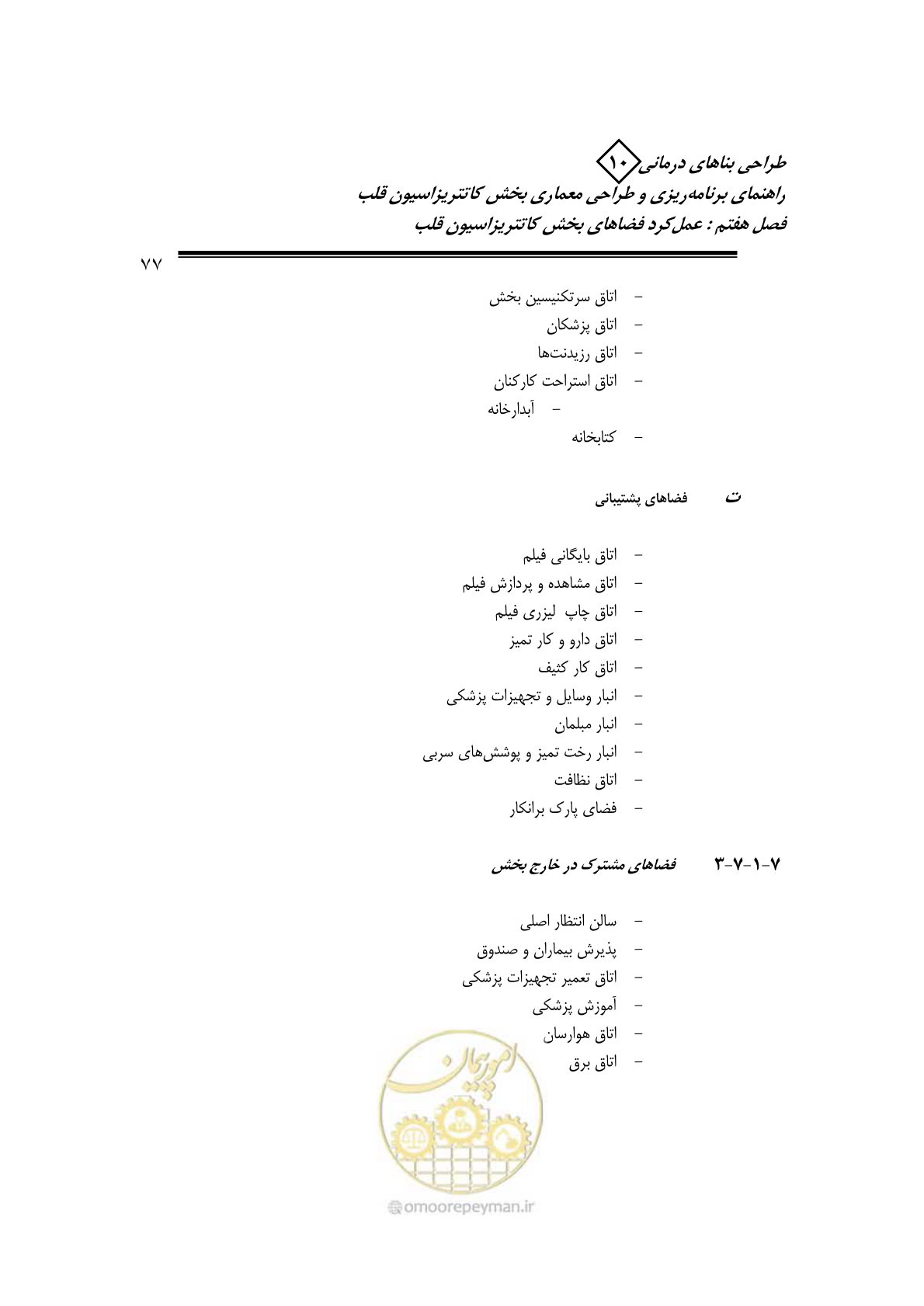 صفحه 74 از 243