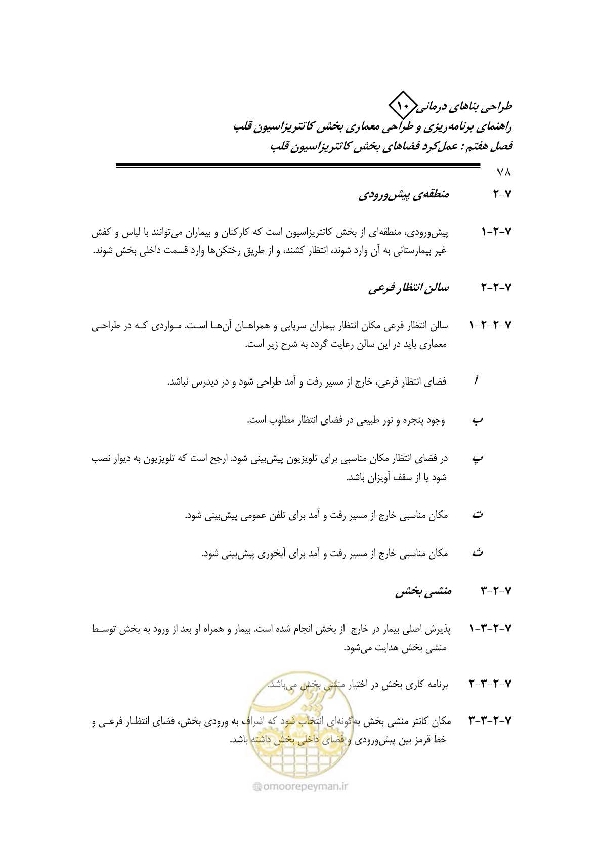 صفحه 75 از 243