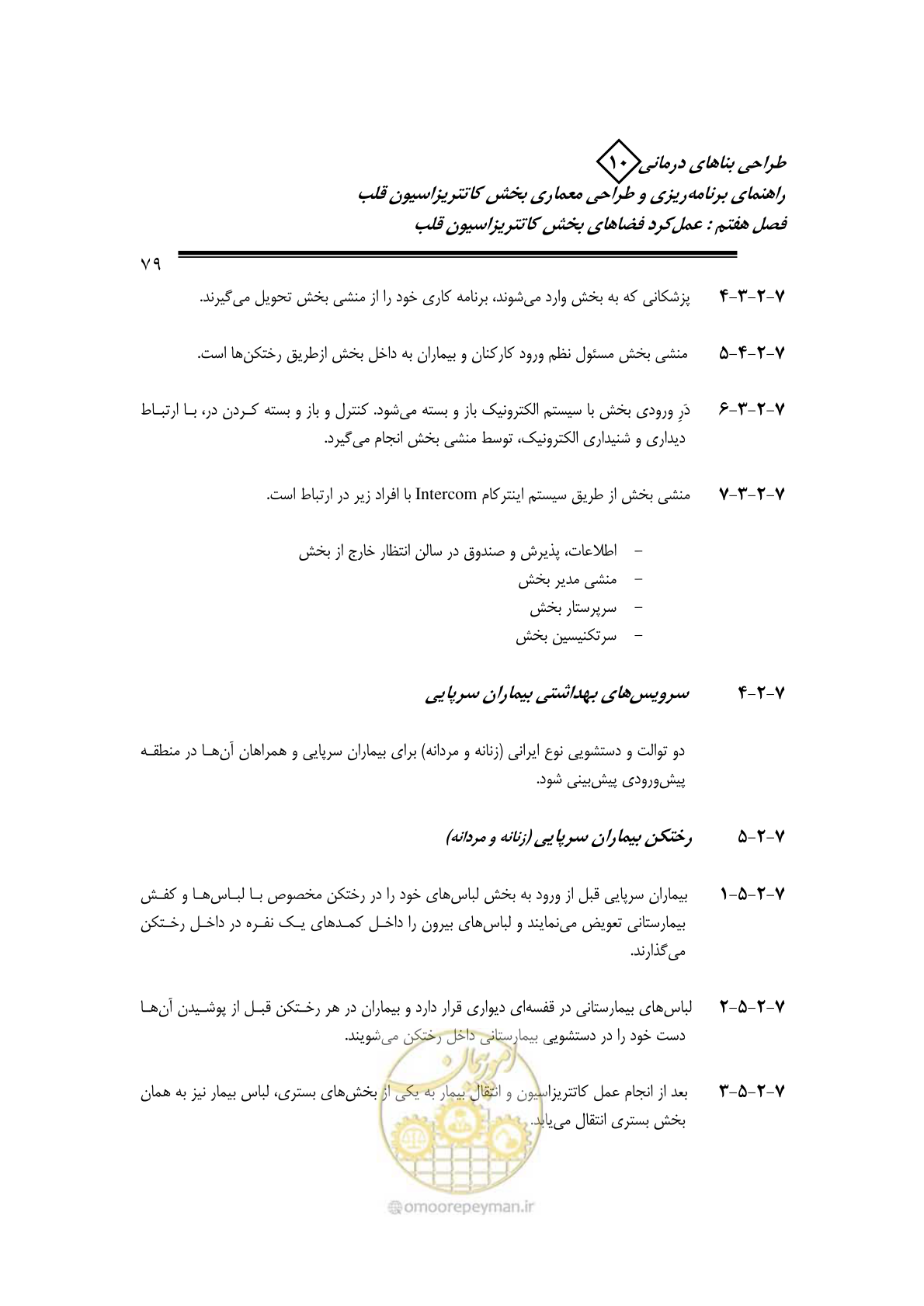 صفحه 76 از 243