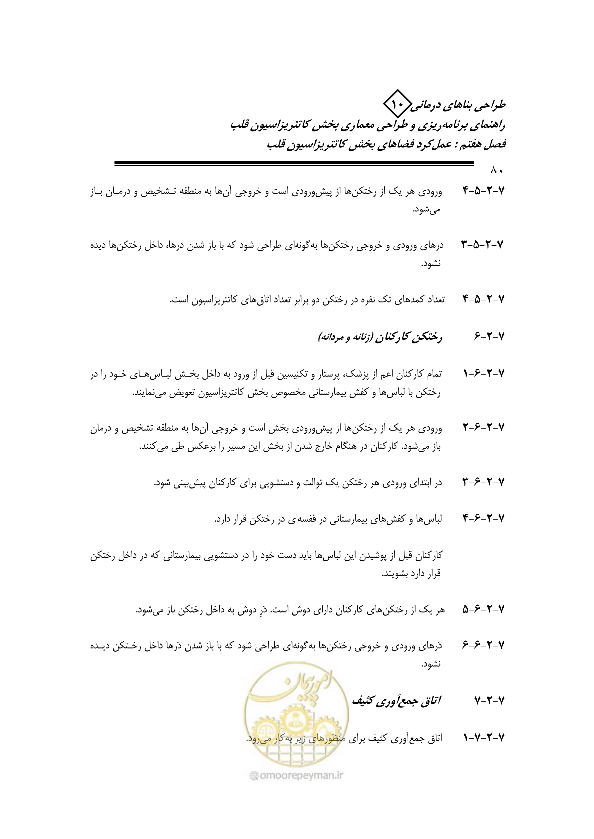 صفحه 77 از 243