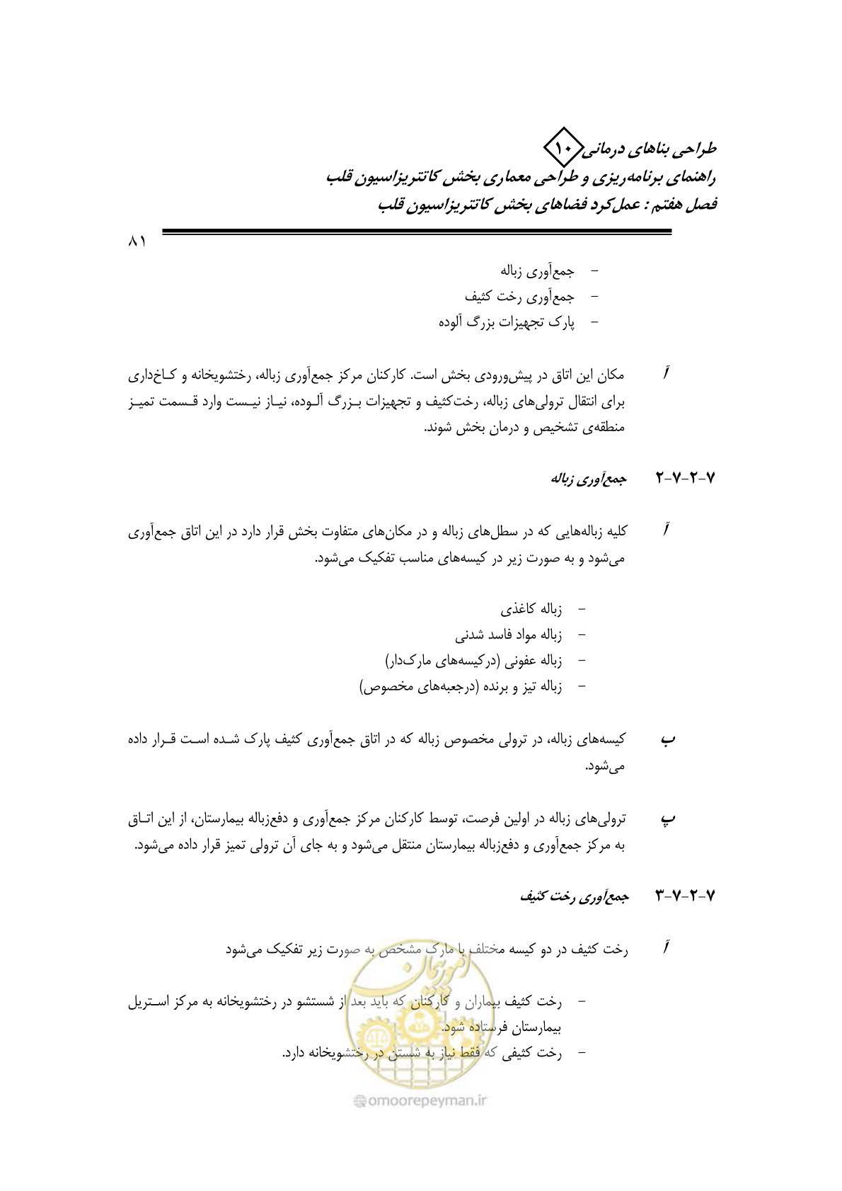 صفحه 78 از 243
