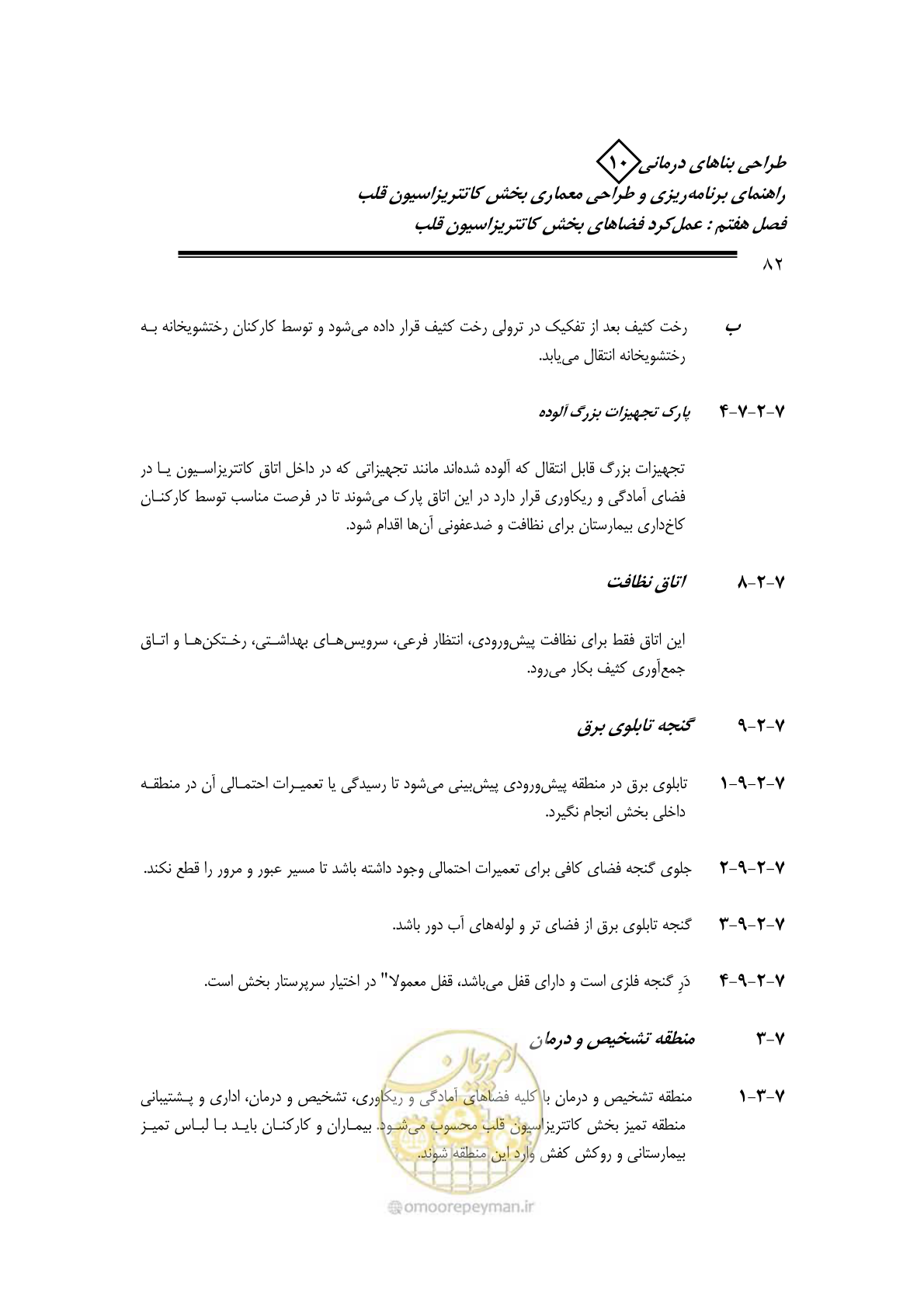 صفحه 79 از 243