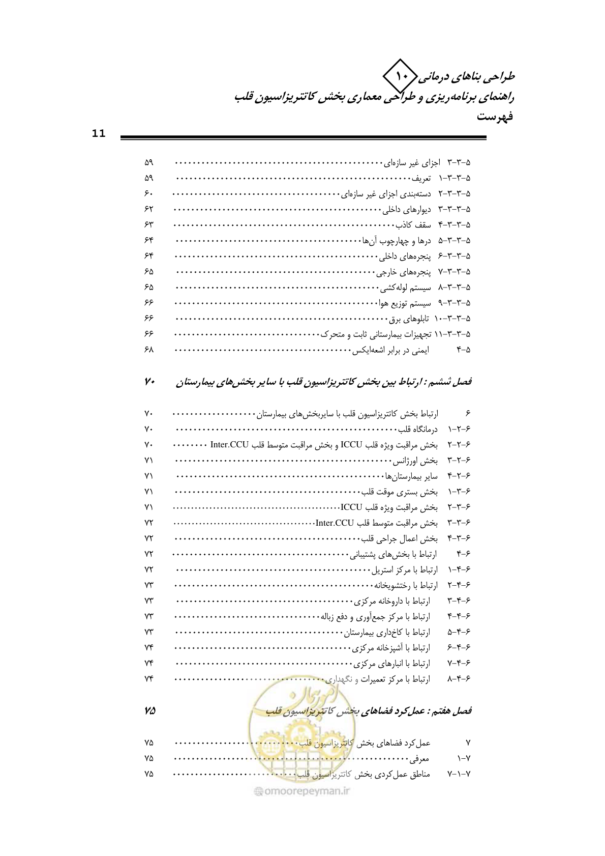 صفحه 8 از 243