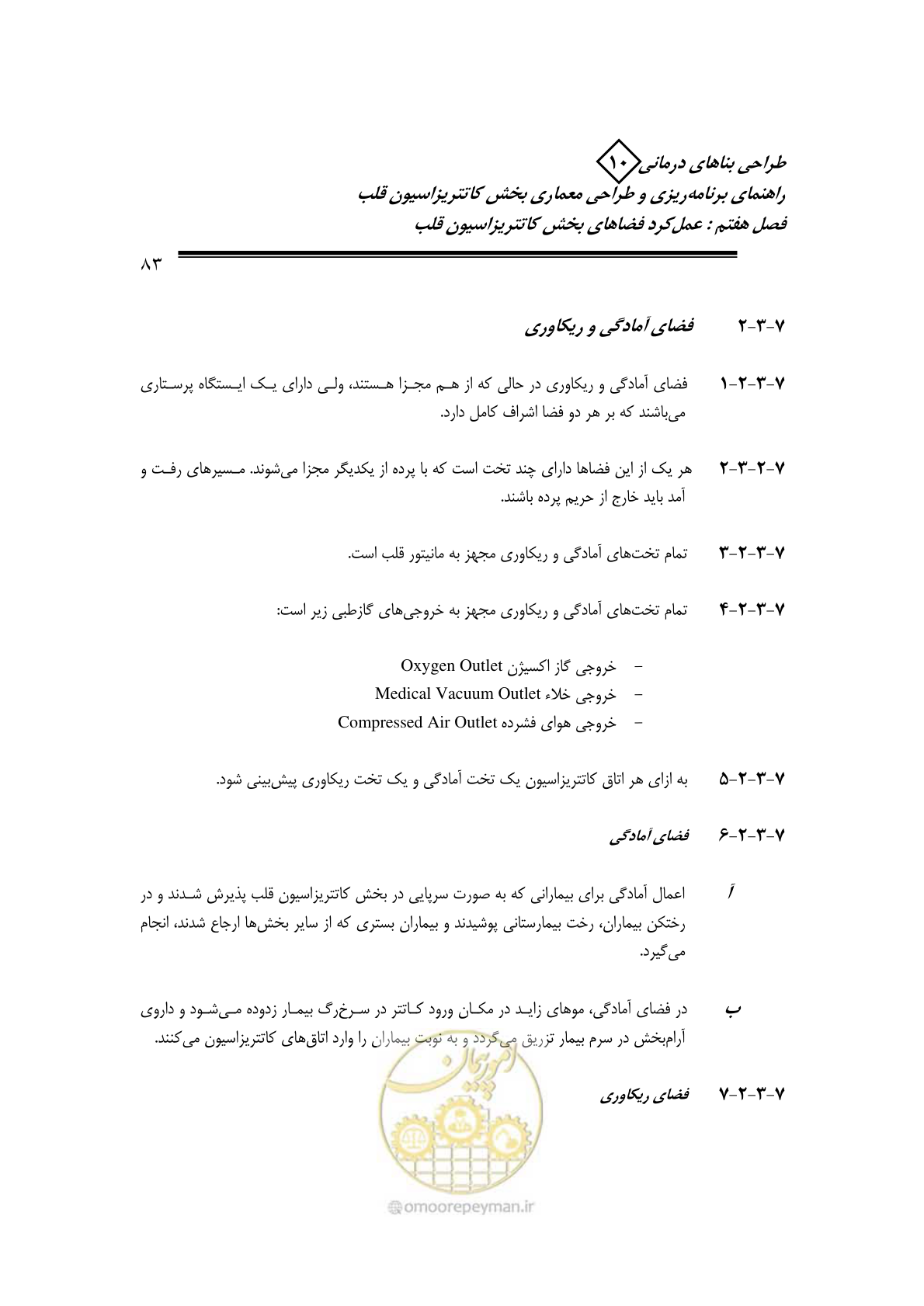 صفحه 80 از 243