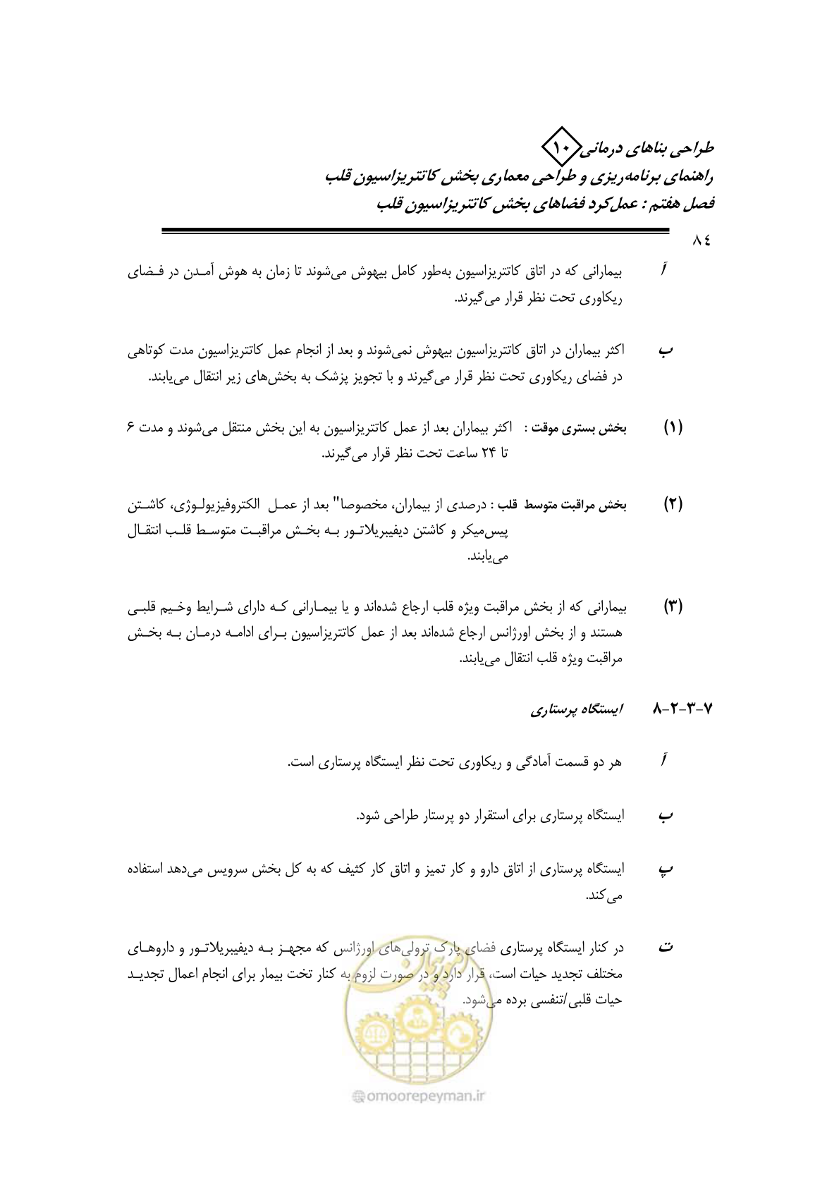 صفحه 81 از 243