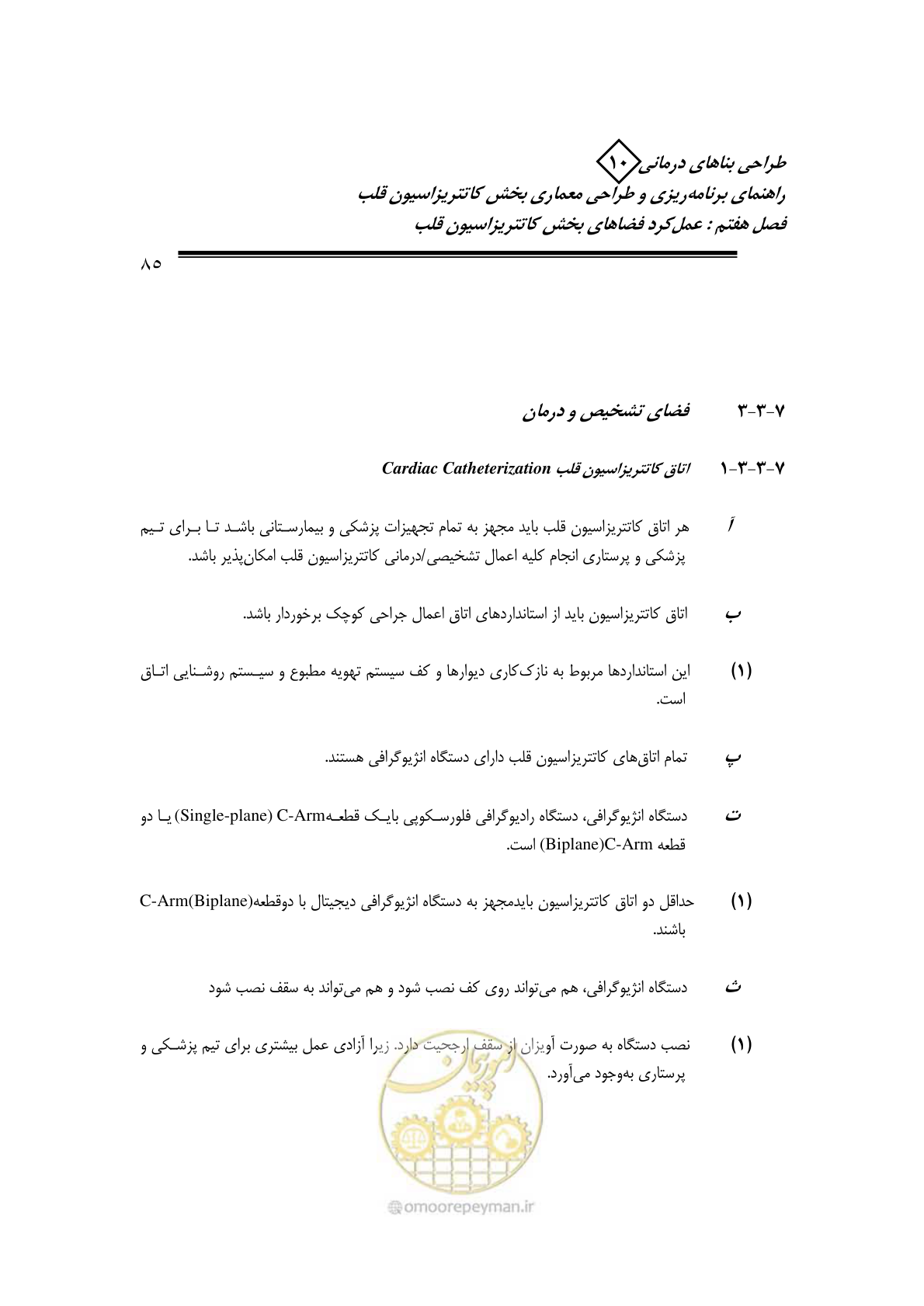 صفحه 82 از 243