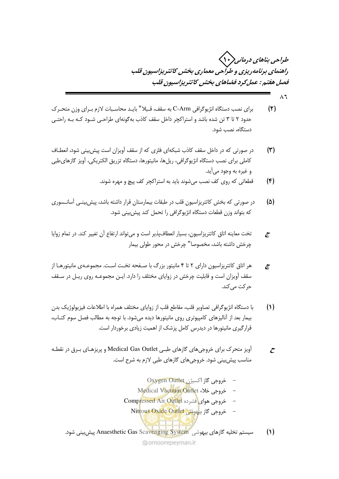 صفحه 83 از 243
