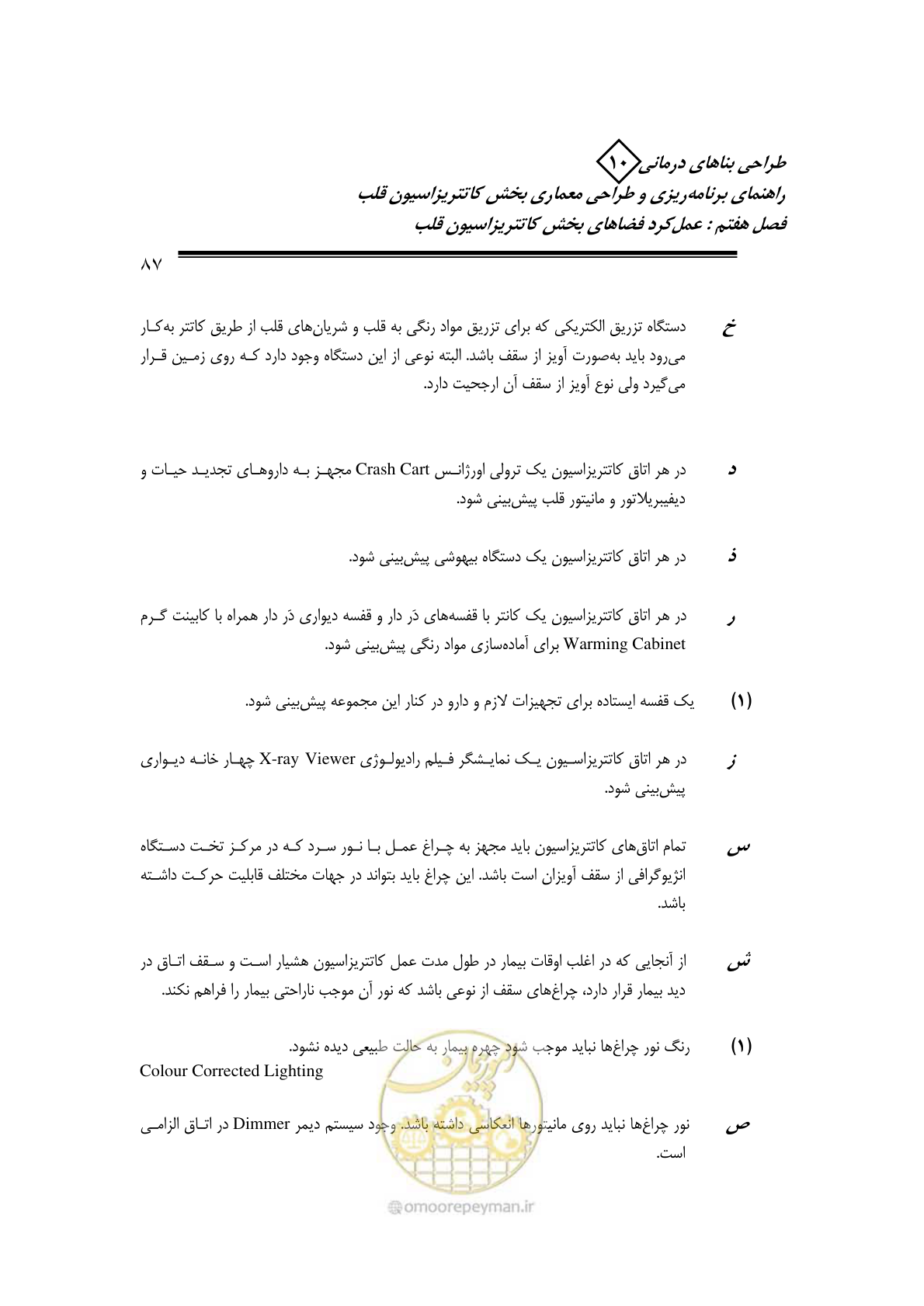 صفحه 84 از 243