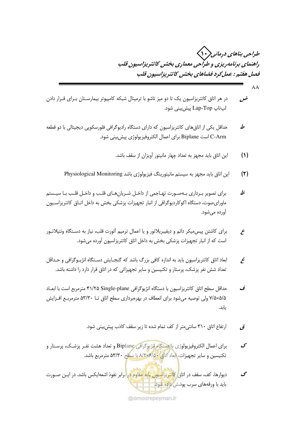 صفحه 85 از 243