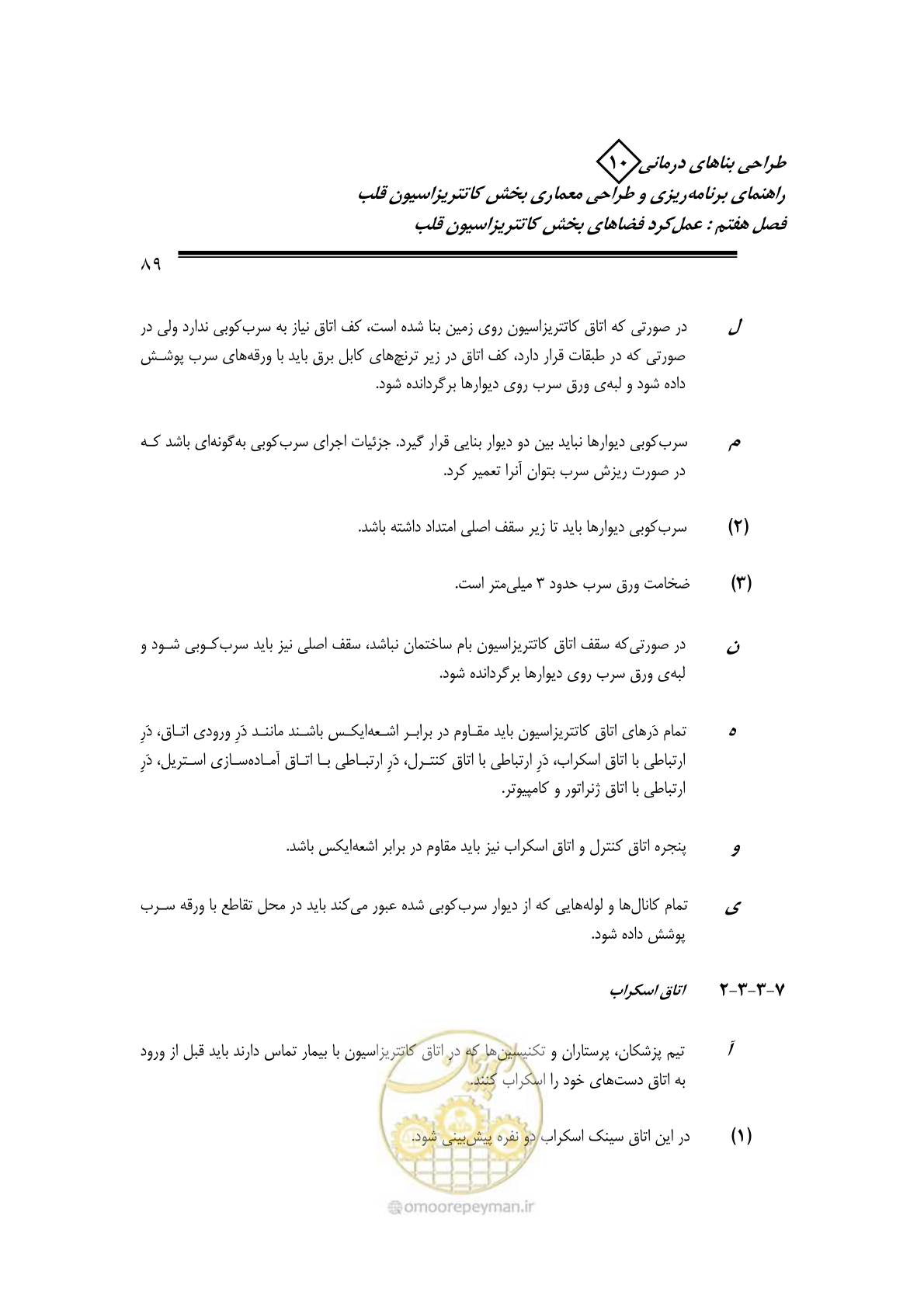 صفحه 86 از 243