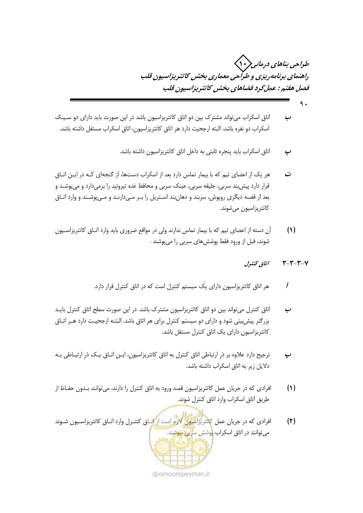 صفحه 87 از 243