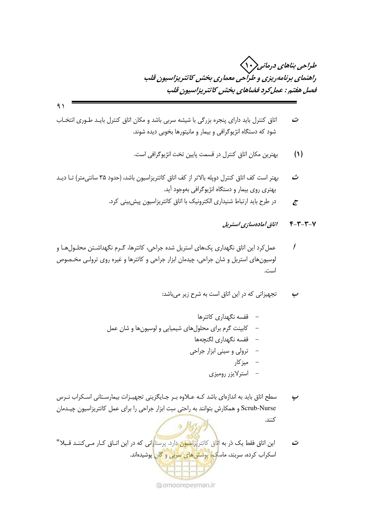 صفحه 88 از 243