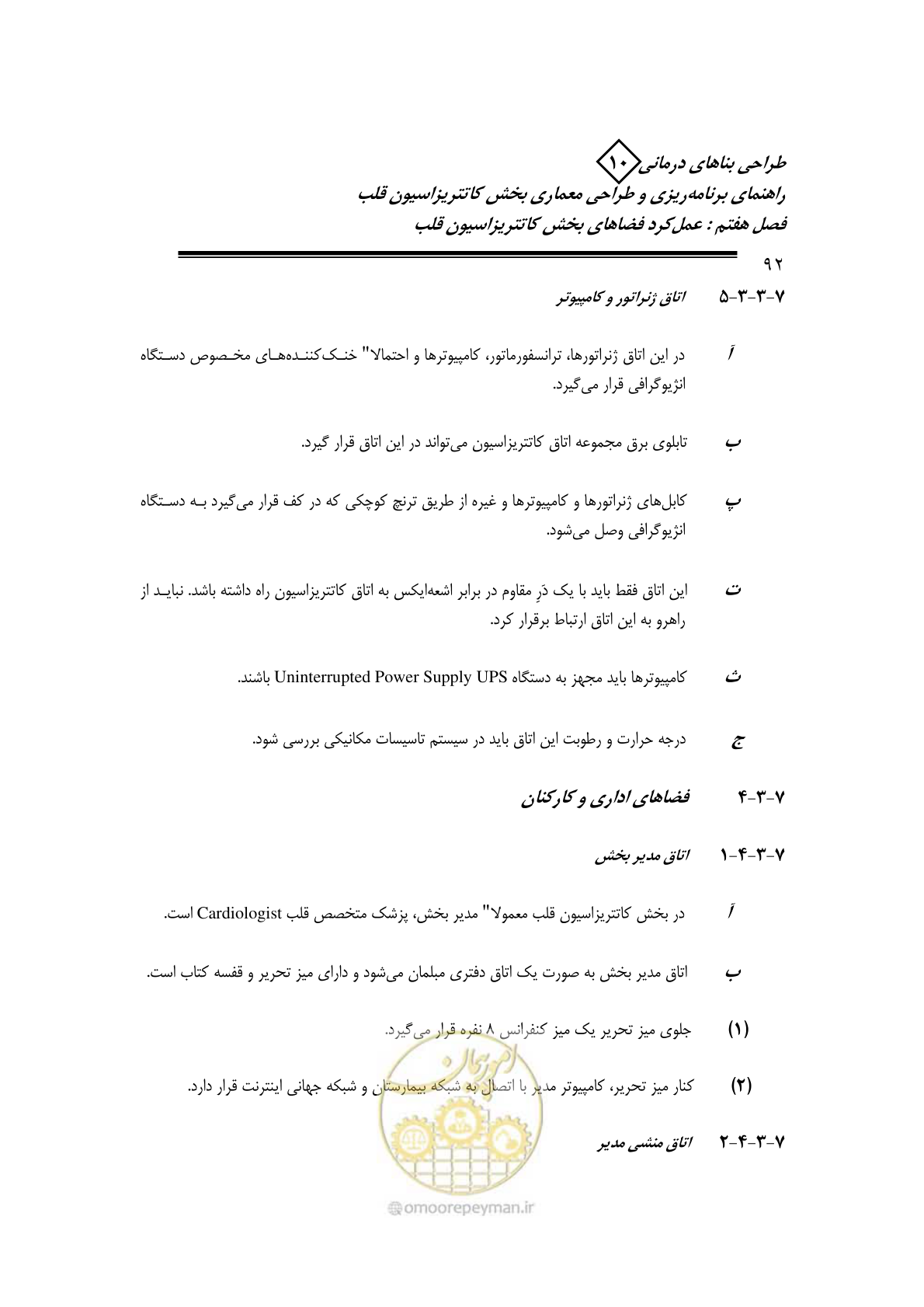 صفحه 89 از 243