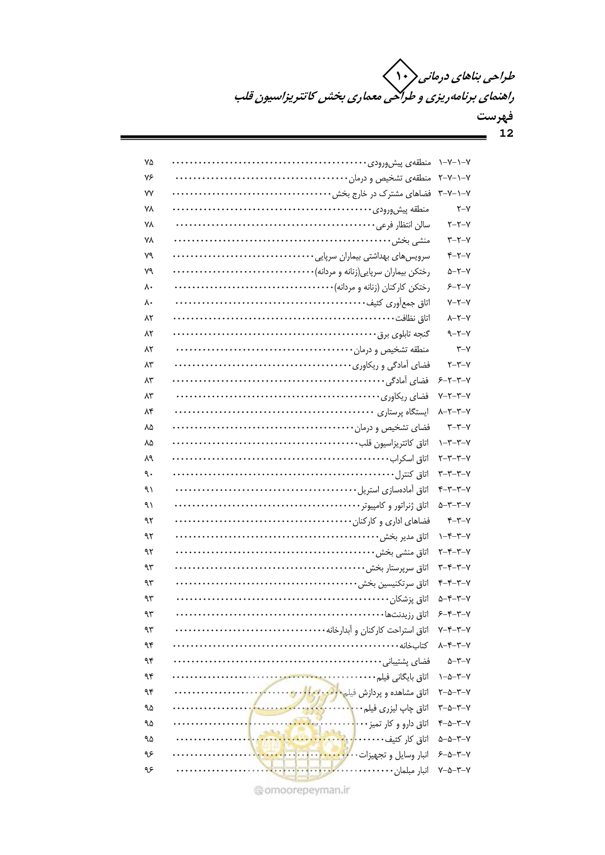 صفحه 9 از 243