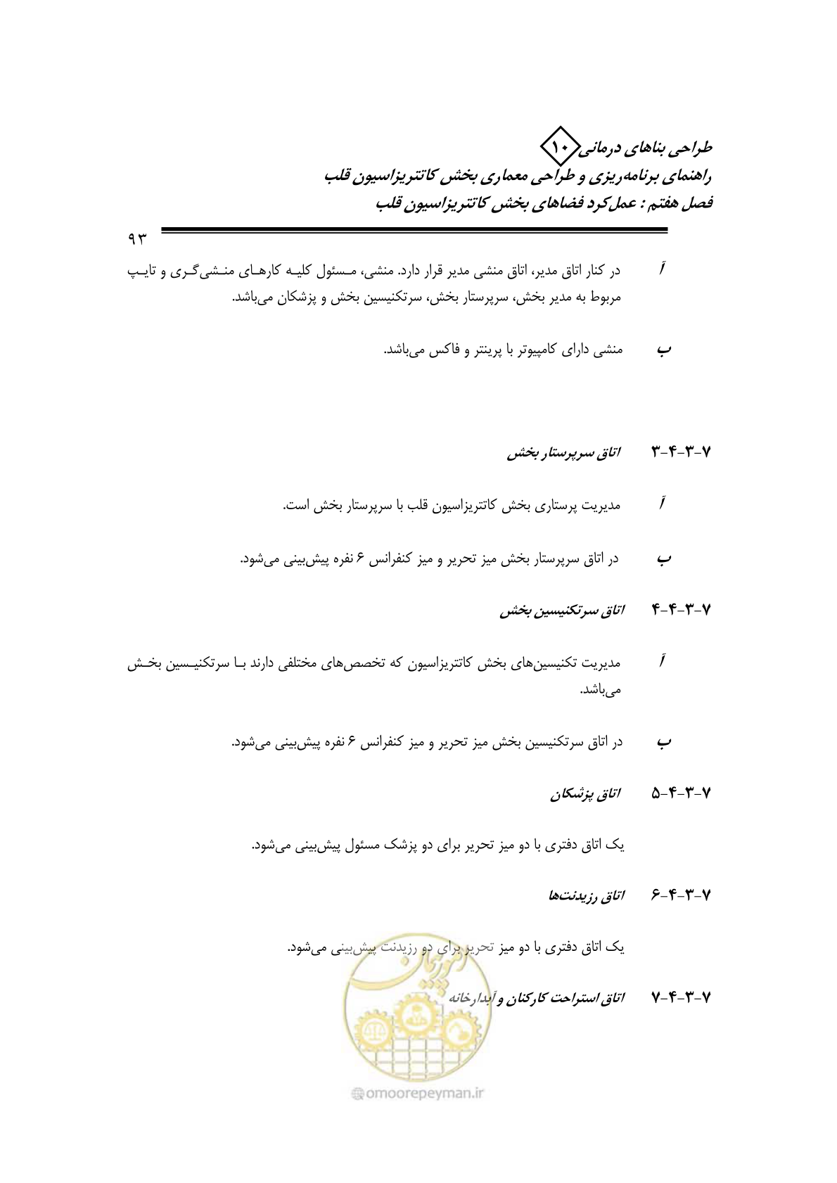صفحه 90 از 243