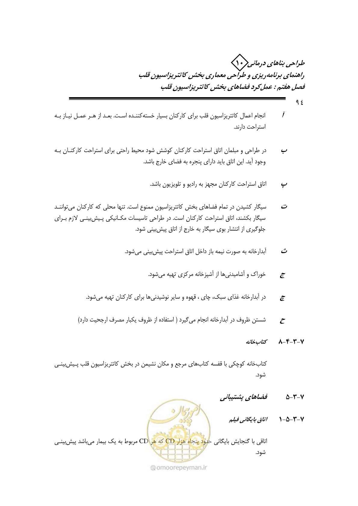 صفحه 91 از 243