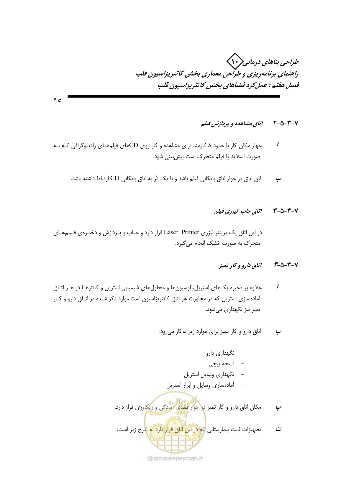 صفحه 92 از 243