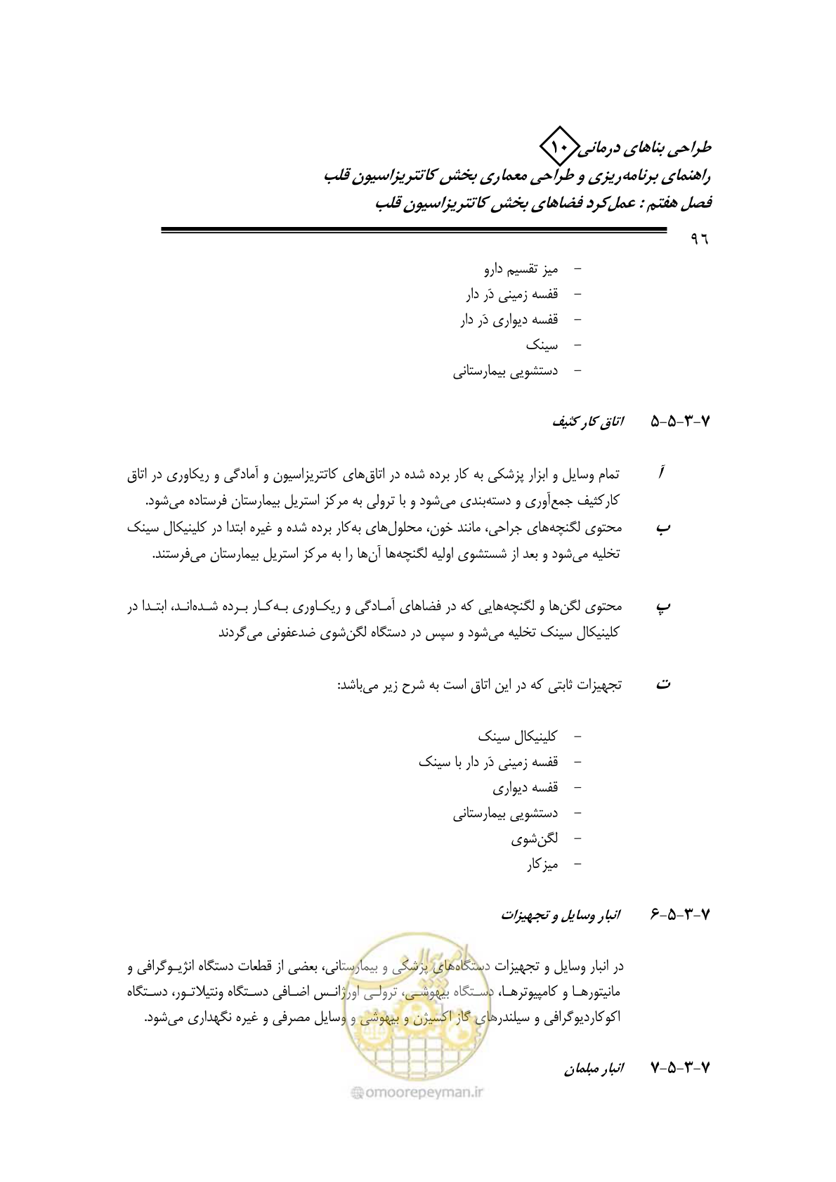 صفحه 93 از 243