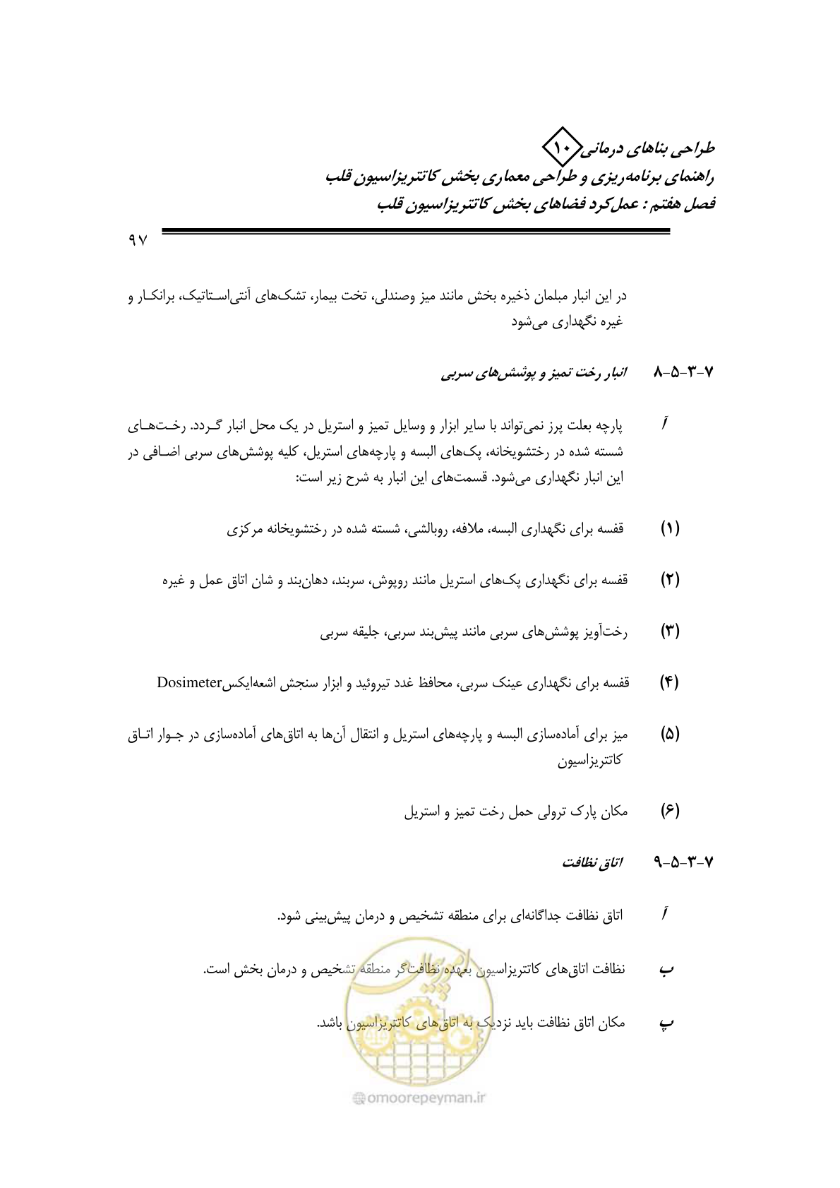صفحه 94 از 243