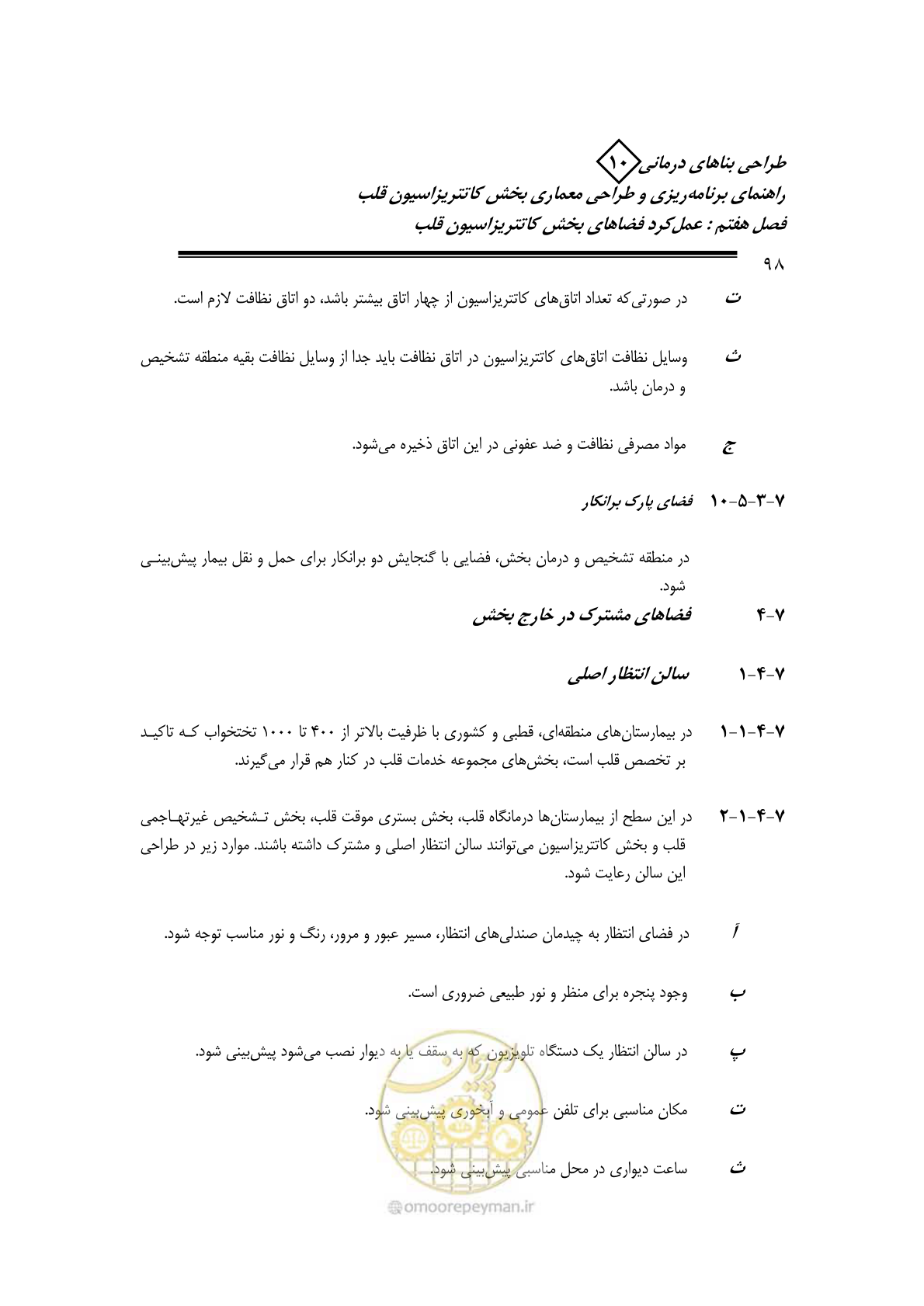 صفحه 95 از 243
